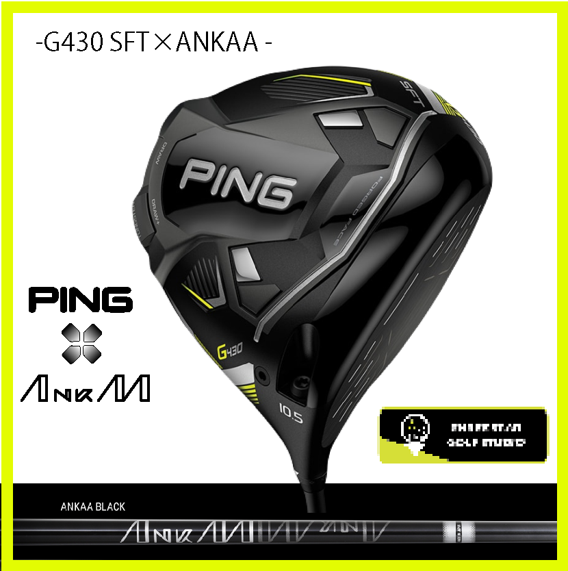 PING G430 SFT ドライバー ANKAA – 【公式】大丸東京11階 スリースターゴルフスタジオ /THREE STARS GOLF  STUDIO/東京駅直結 百貨店 GOLF FITTING STUDIO